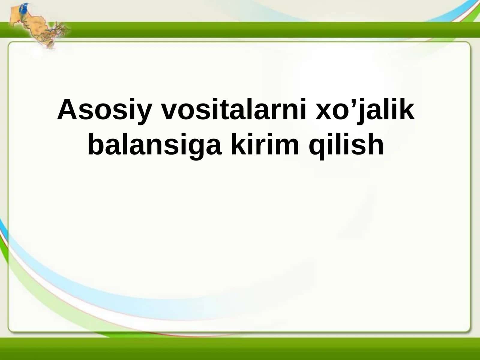 Asosiy vositalarni xo’jalik balansiga kirim qilish 1