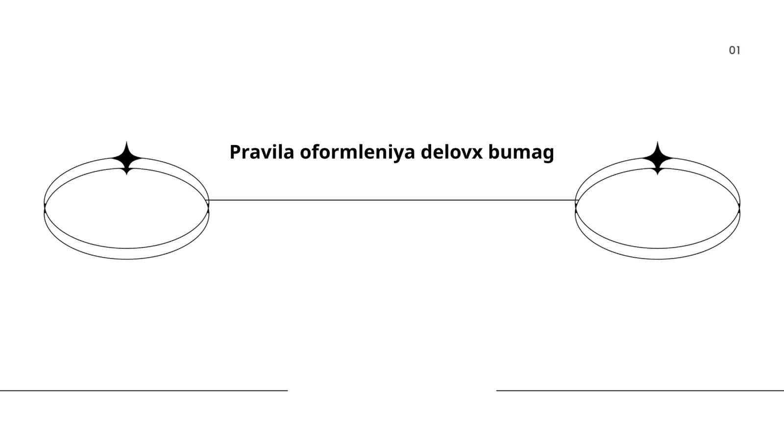 Оформление деловых писем 1