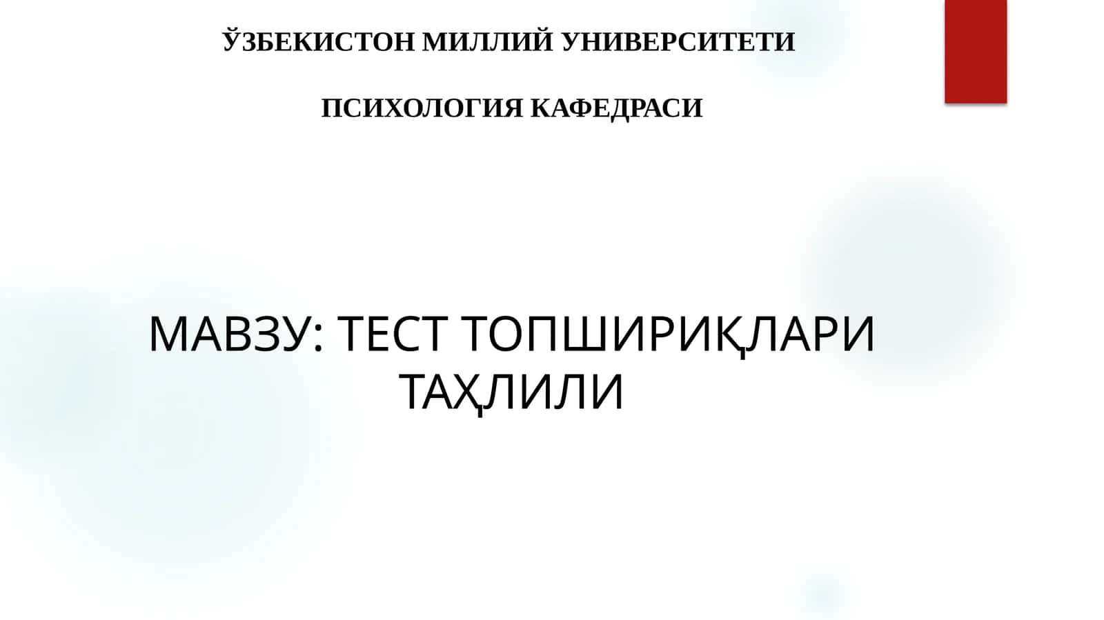 ТЕСТ ТОПШИРИҚЛАРИ ТАҲЛИЛИ 1