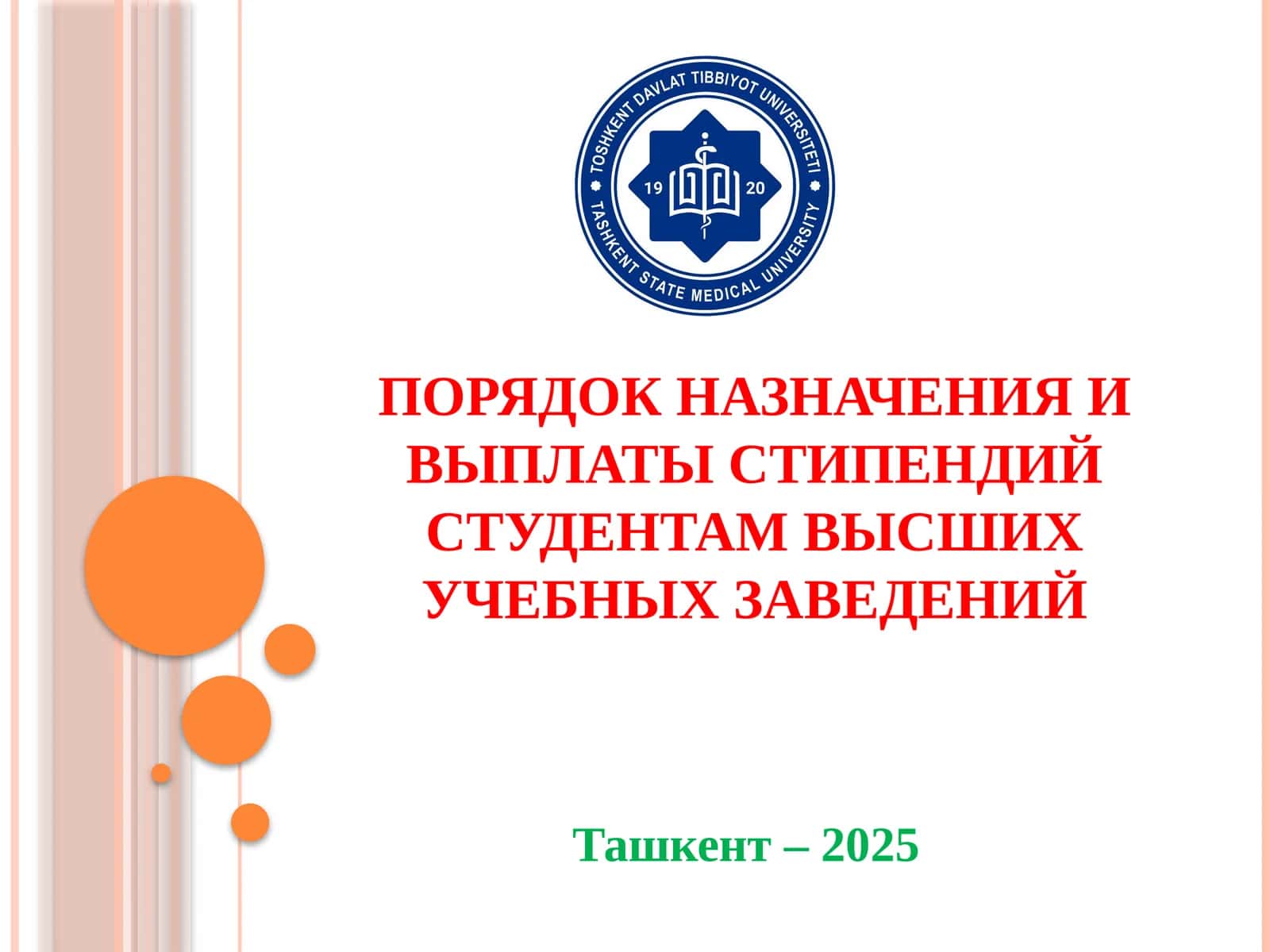 Назначение и выплата стипендий студентам 1
