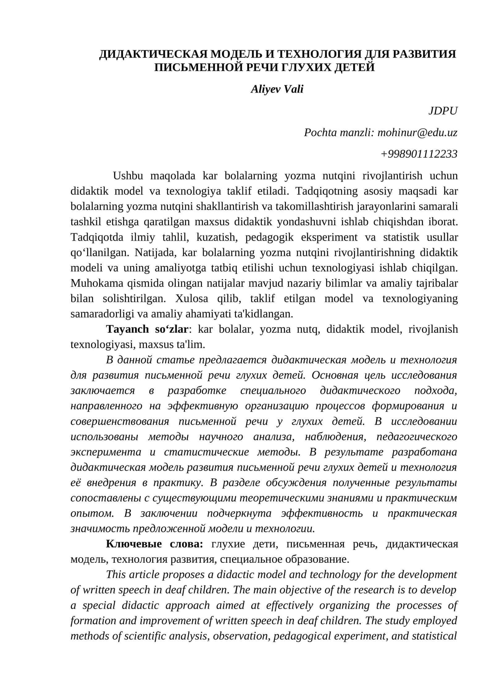 ДИДАКТИКЕ МОДЕЛЬ ВА ТЕХНОЛОГИЯ 1