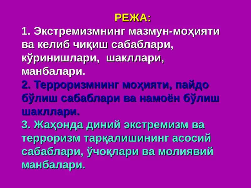 Диний экстремизм ва терроризм 1