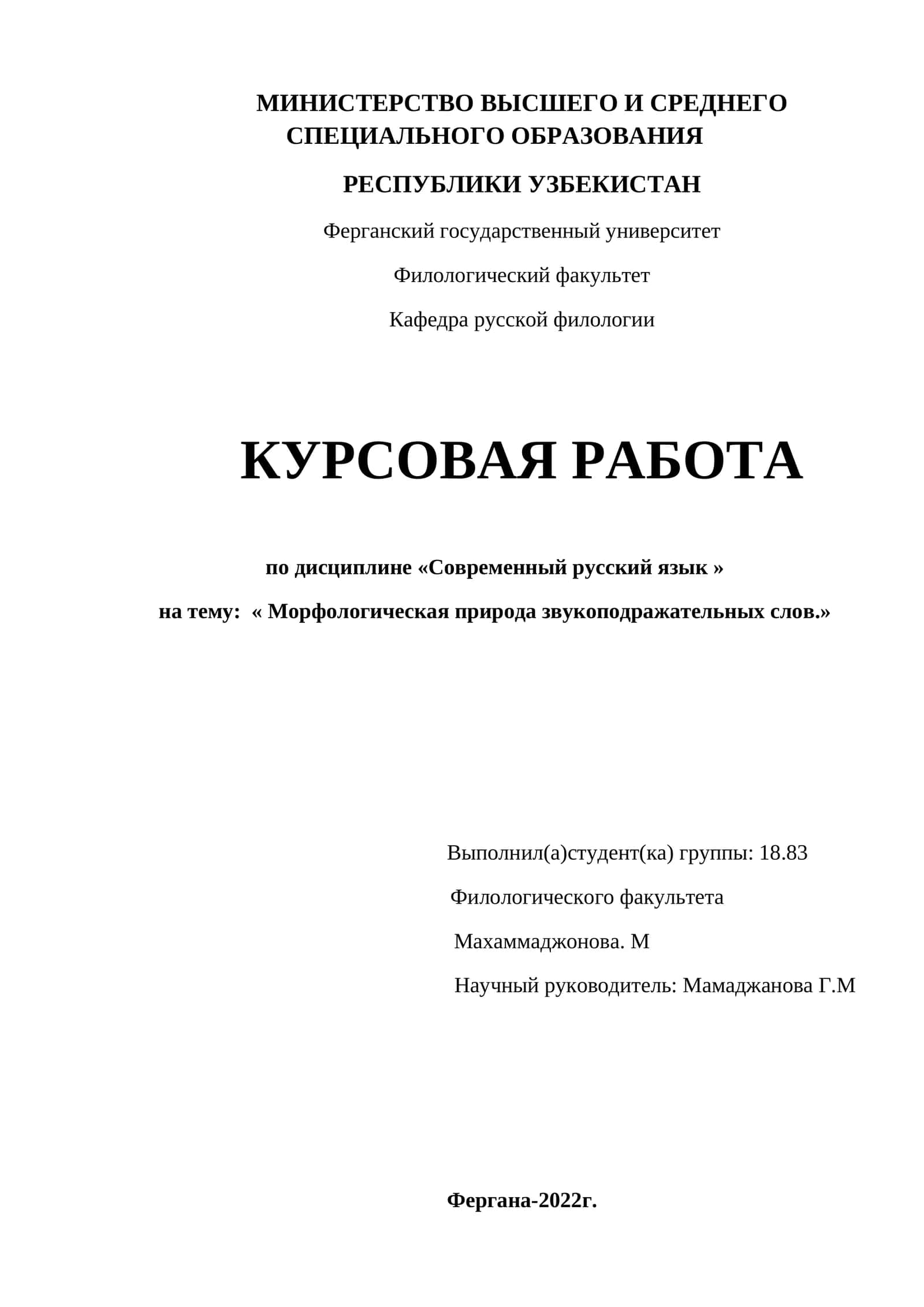 Морфологическая природа звукоподражательных слов 1