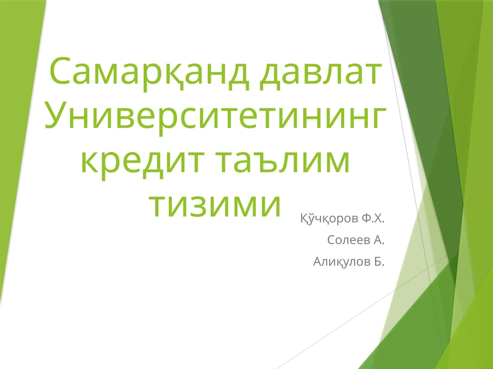 Самарқанд давлат Университетининг кредит таълим тизими 1