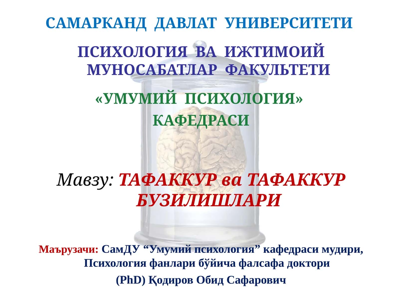 ТАФАККУР ва ТАФАККУР БУЗИЛИШЛАРИ 1