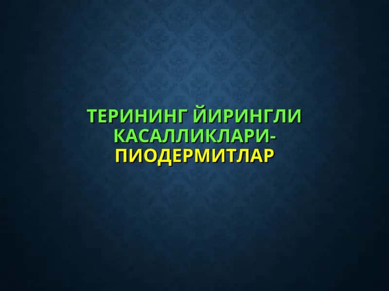 Терининг йирингли касалликлари-пиодермитлар 1