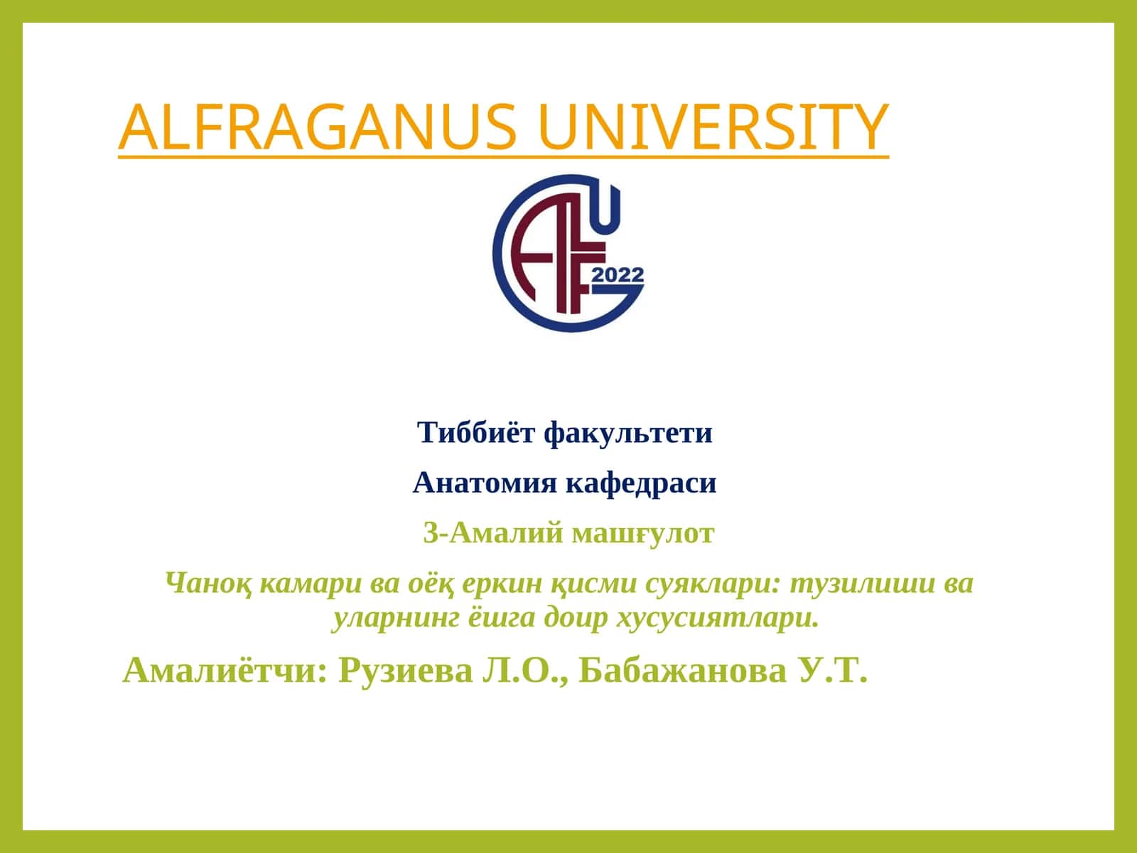 Анатомия кафедраси 1