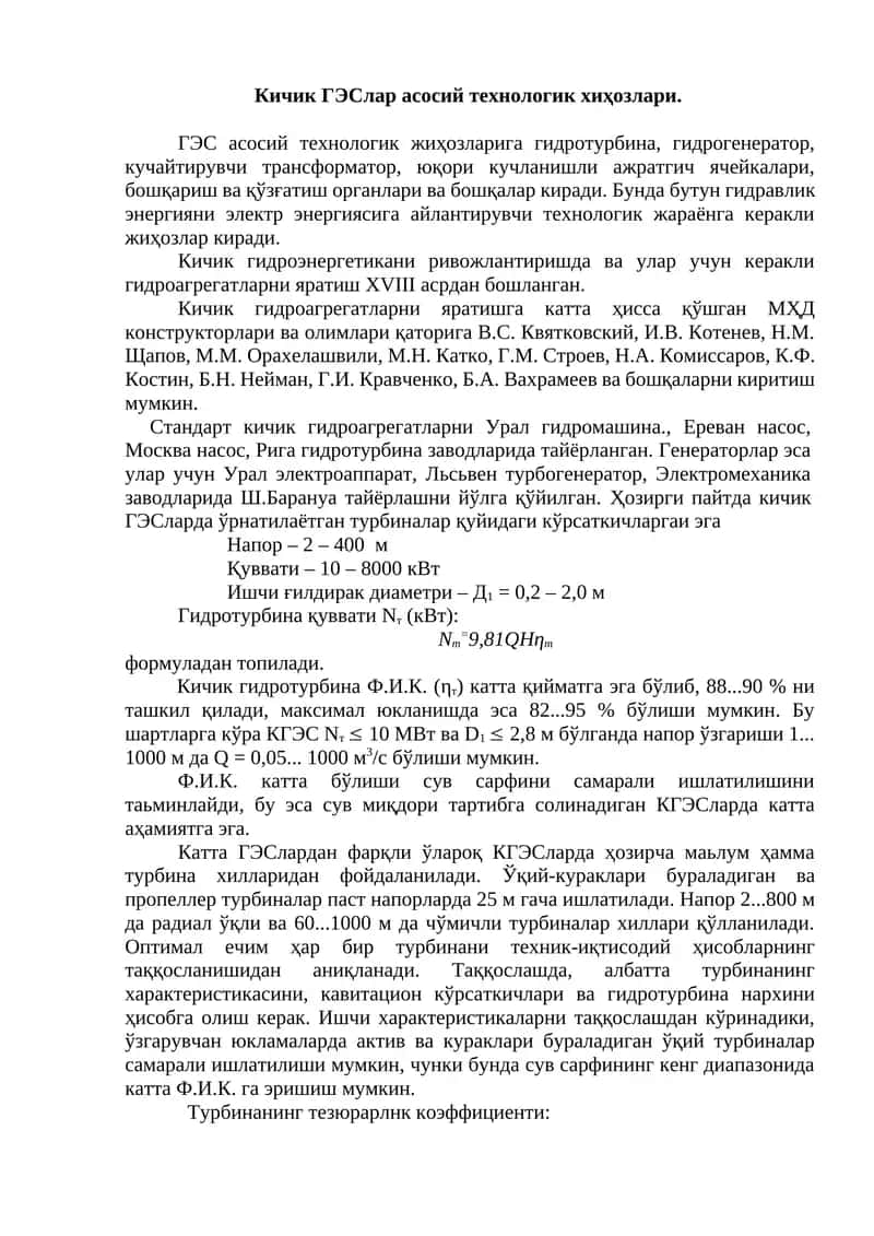 Кичик ГЭСлар асосий технологик хиҳозлари 1