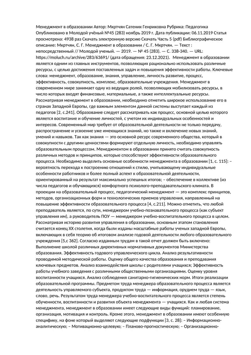 Менеджмент в образовании 1