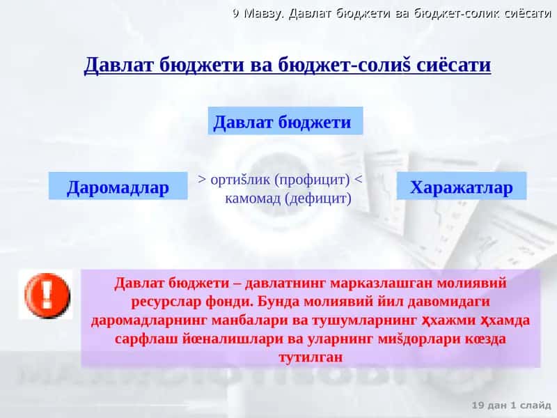 Давлат бюджети ва бюджет-солиšсиёсати 1