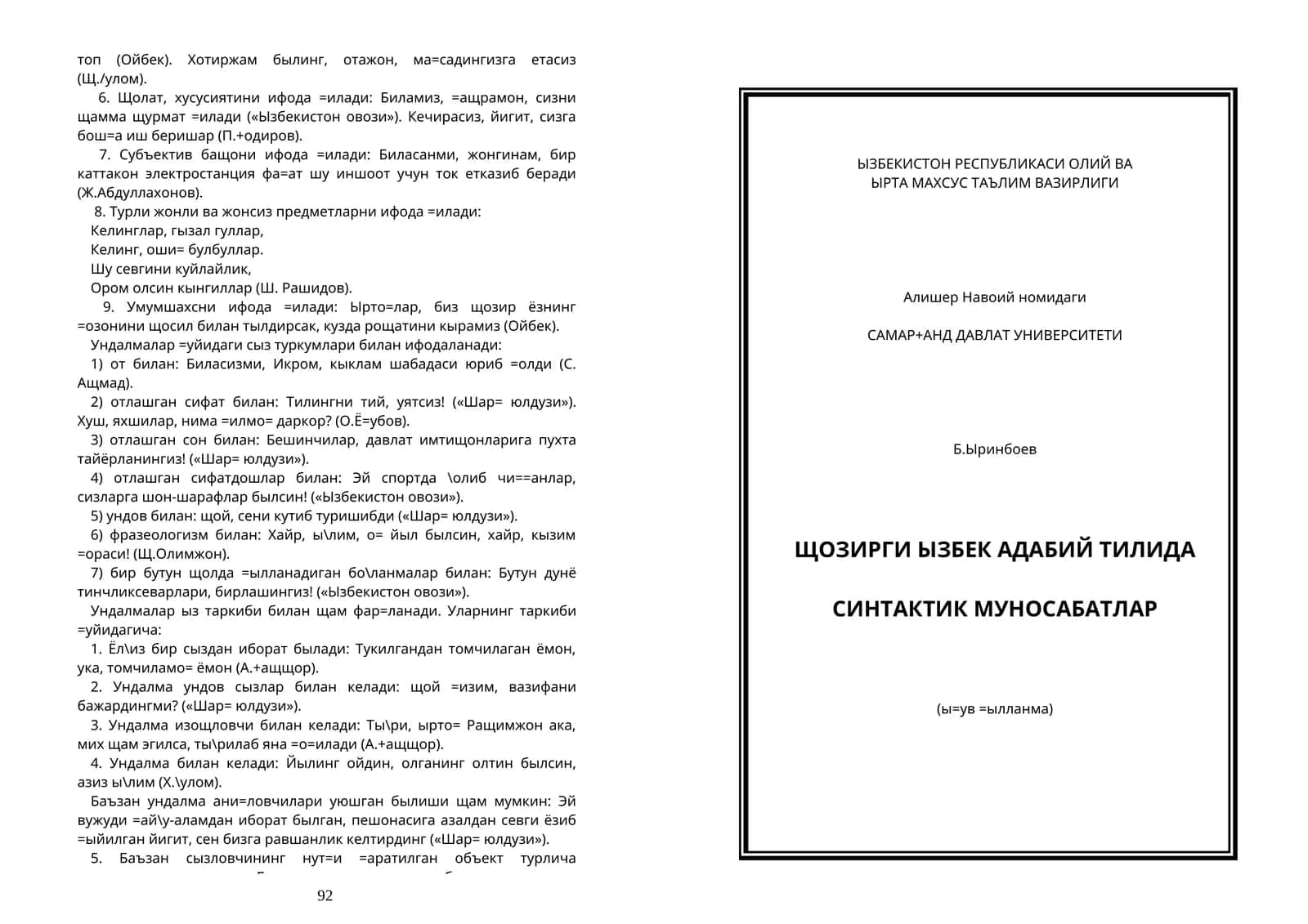 ЩОЗИРГИ ЫЗБЕК АДАБИЙ ТИЛИДА СИНТАКТИК МУНОСАБАТЛАР 1