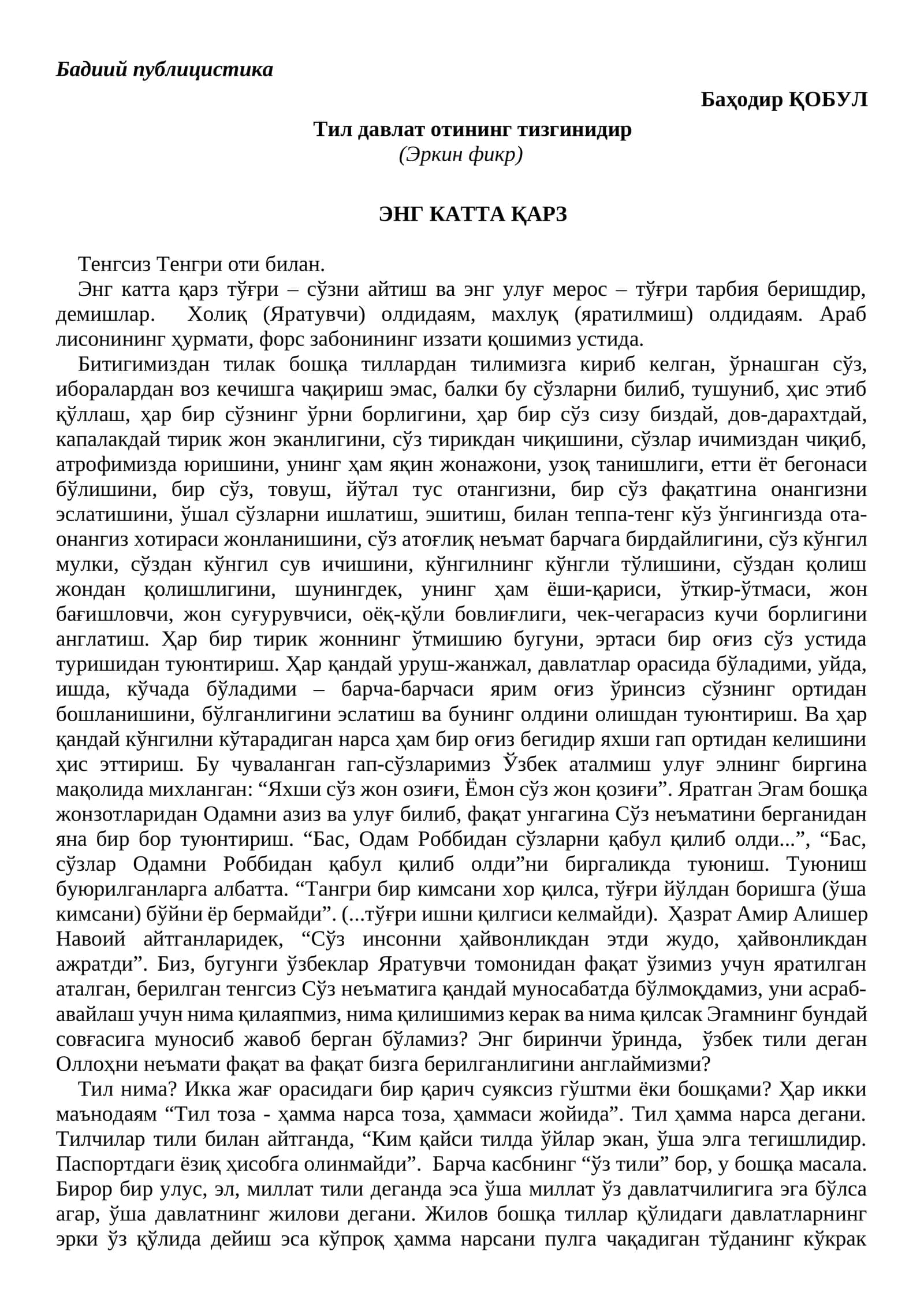 Бадиий публицистика 1