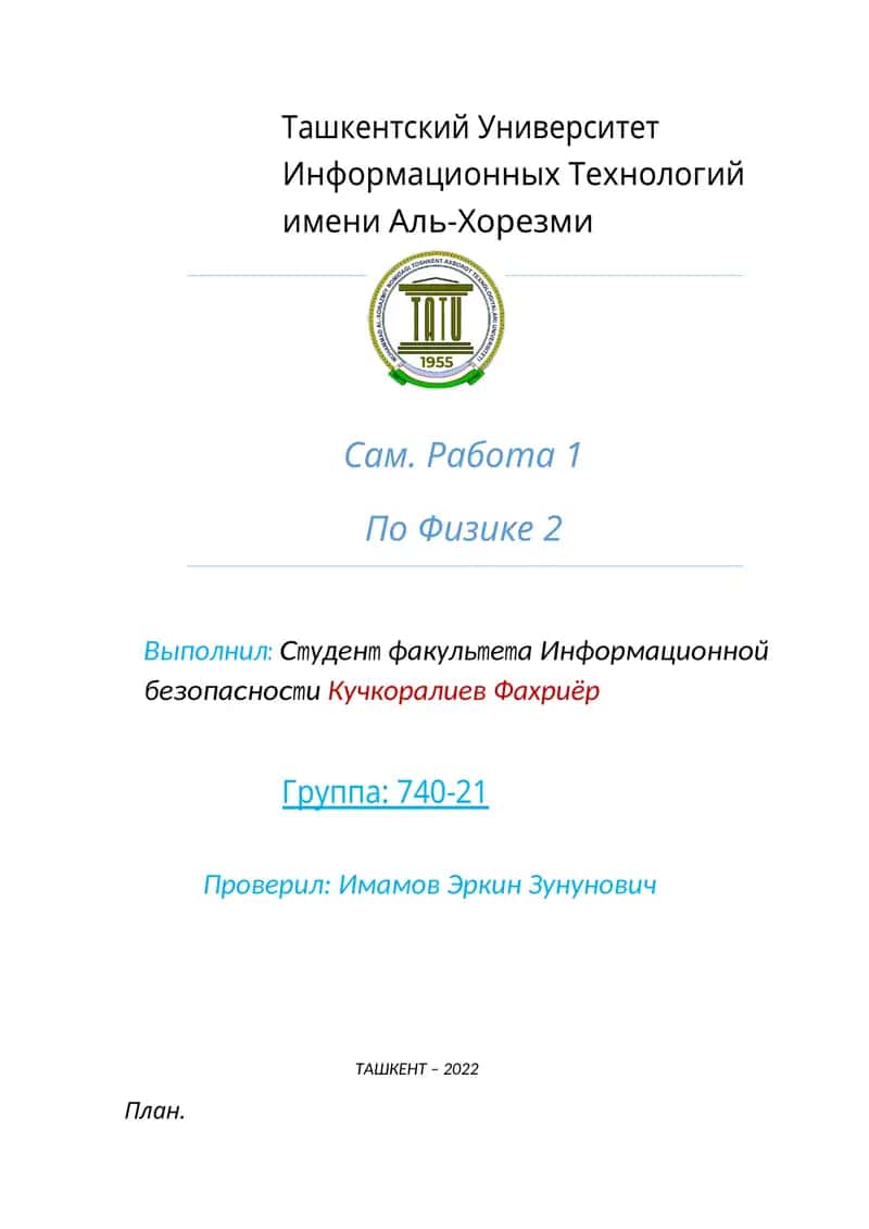 Работа по Физике 1
