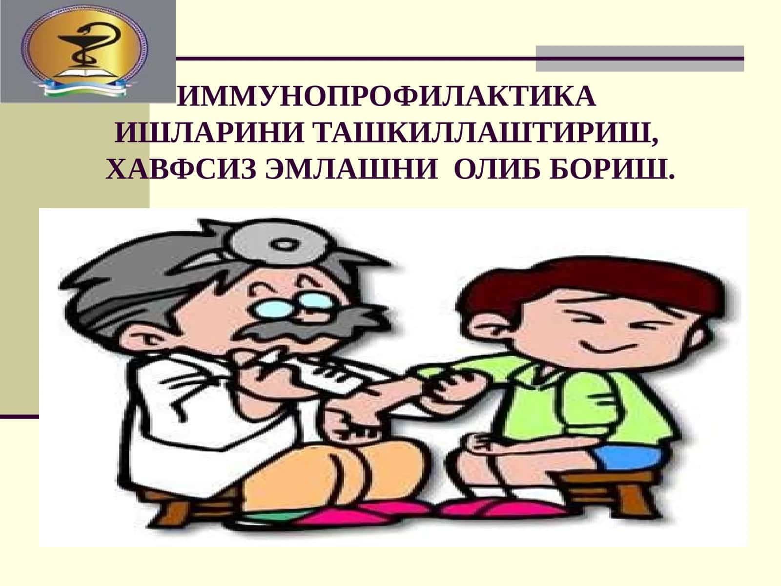 ИММУНОПРОФИЛАКТИКА ИШЛАРИНИ ТАШКИЛЛАШТИРИШ, ХАВФСИЗ ЭМЛАШНИ ОЛИБ БОРИШ 1
