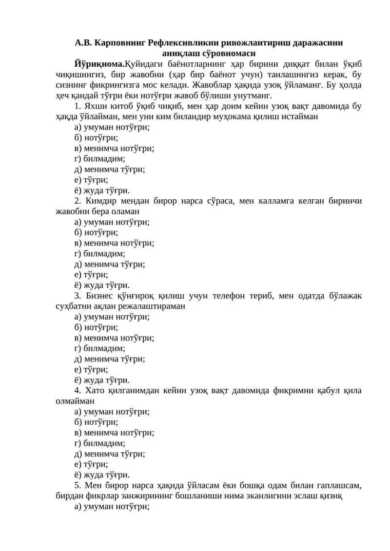 Рефлексивликни ривожлантириш даражаси 1