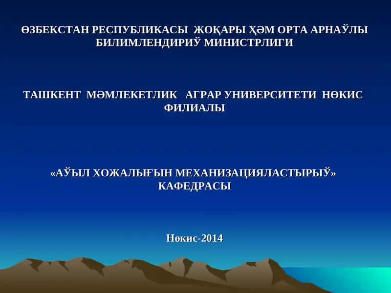 Материалтаныў ҳәм конструкциялықматериаллар технологиясы 1