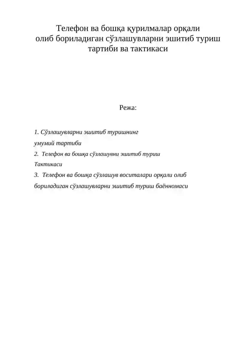 Сўзлашувларни эшитиб туриш