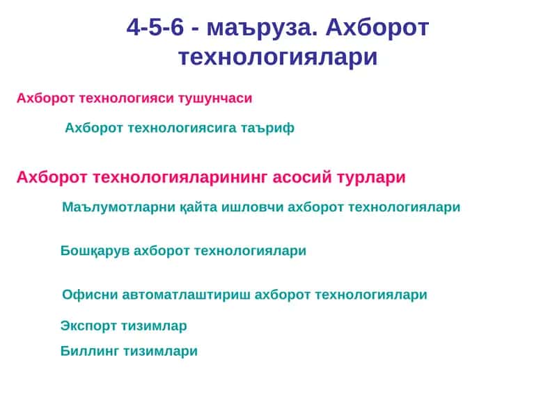 Ахборот технологиялари 1