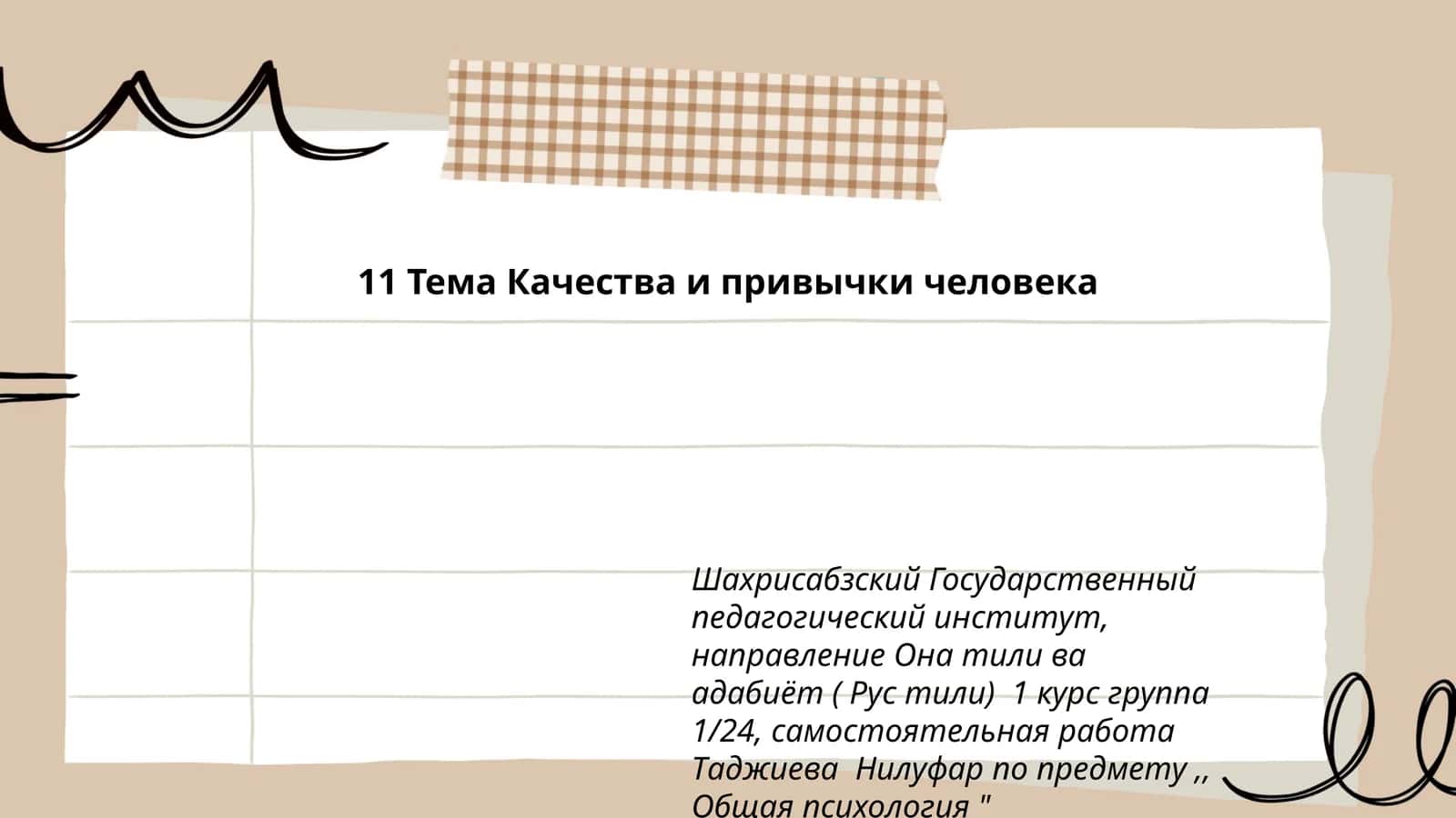 Общая психология 1