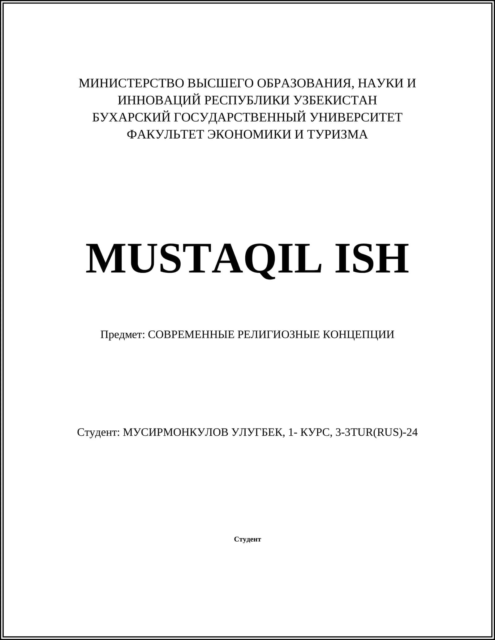 СОВРЕМЕННЫЕ РЕЛИГИОЗНЫЕ КОНЦЕПЦИИ 1