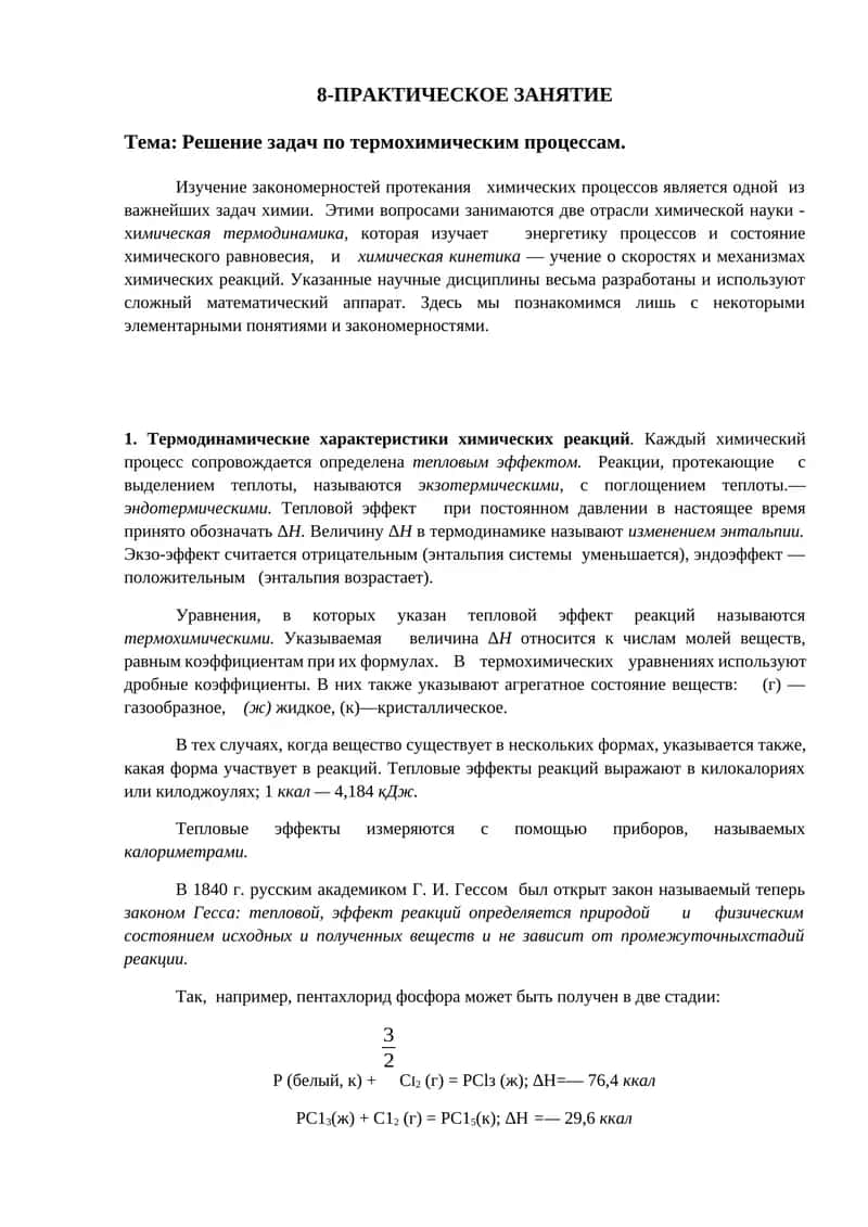 Решение задач по термохимическим процессам 1