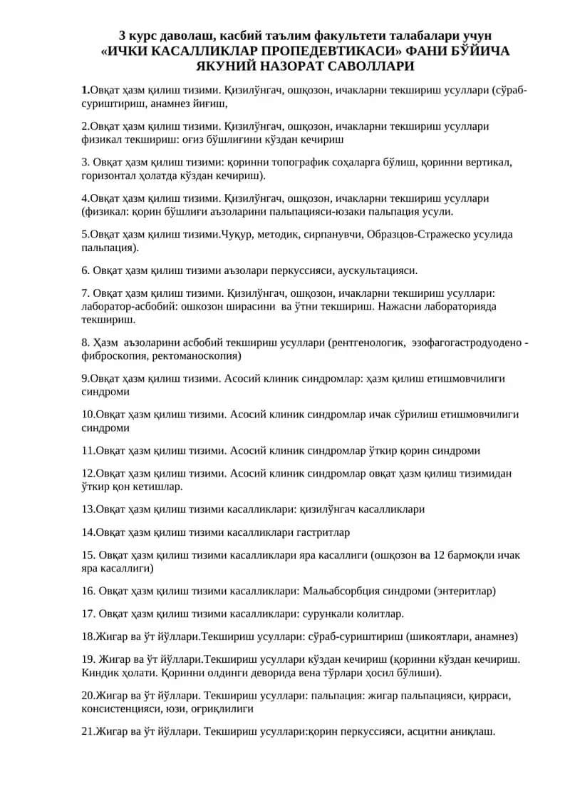 ИЧКИ КАСАЛЛИКЛАР ПРОПЕДЕВТИКАСИ 1
