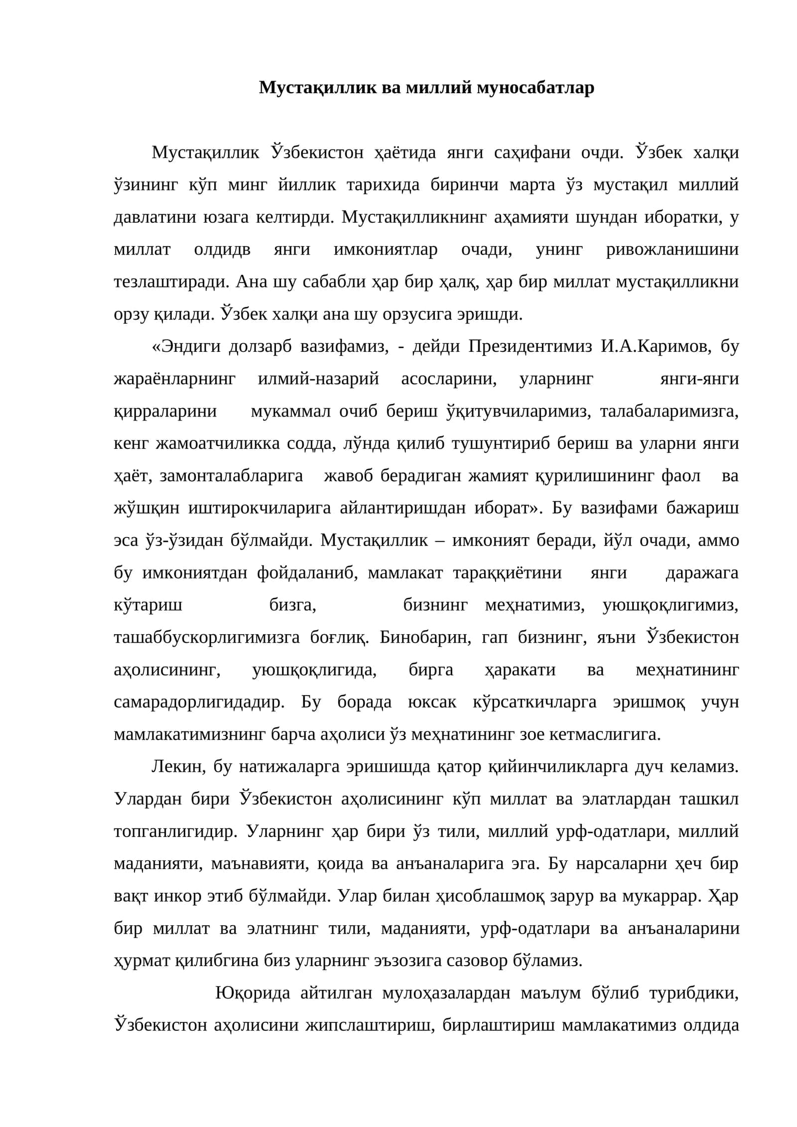 Мустақиллик ва миллий муносабатлар 1