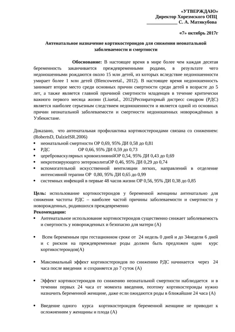 Антенатальное назначение кортикостероидов 1