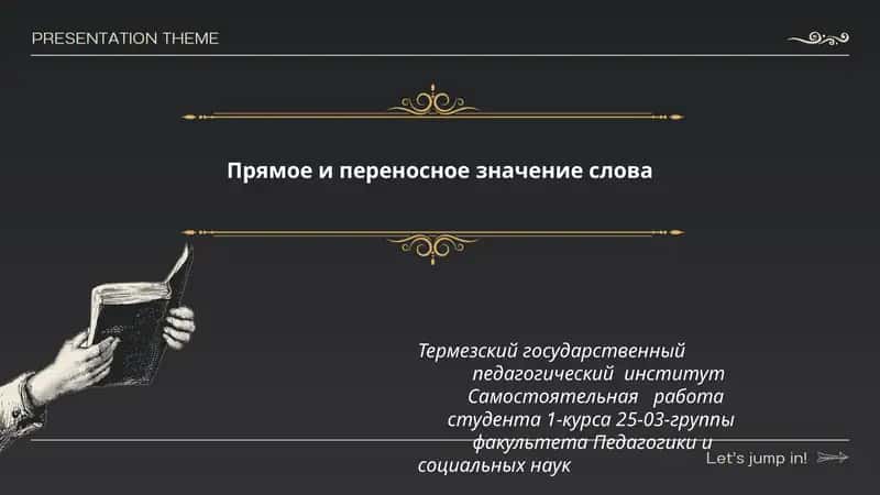 Местоимения 1
