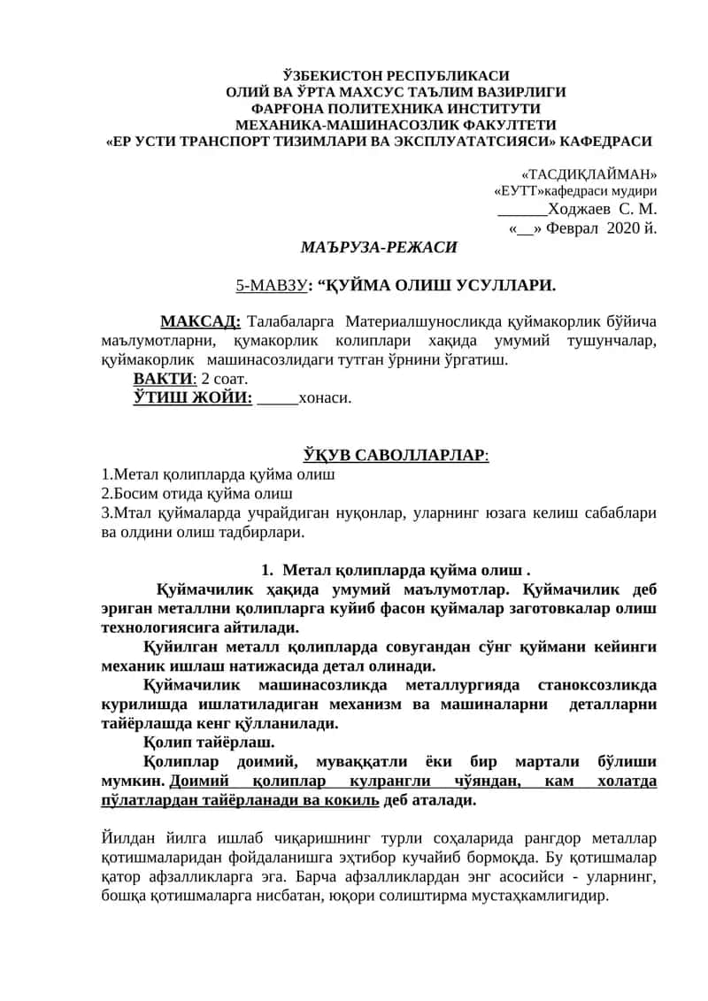 5-МАВЗУ: “ҚУЙМА ОЛИШ УСУЛЛАРИ. 1
