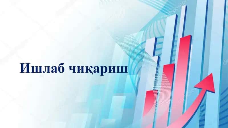 Ишлаб чиқариш 1