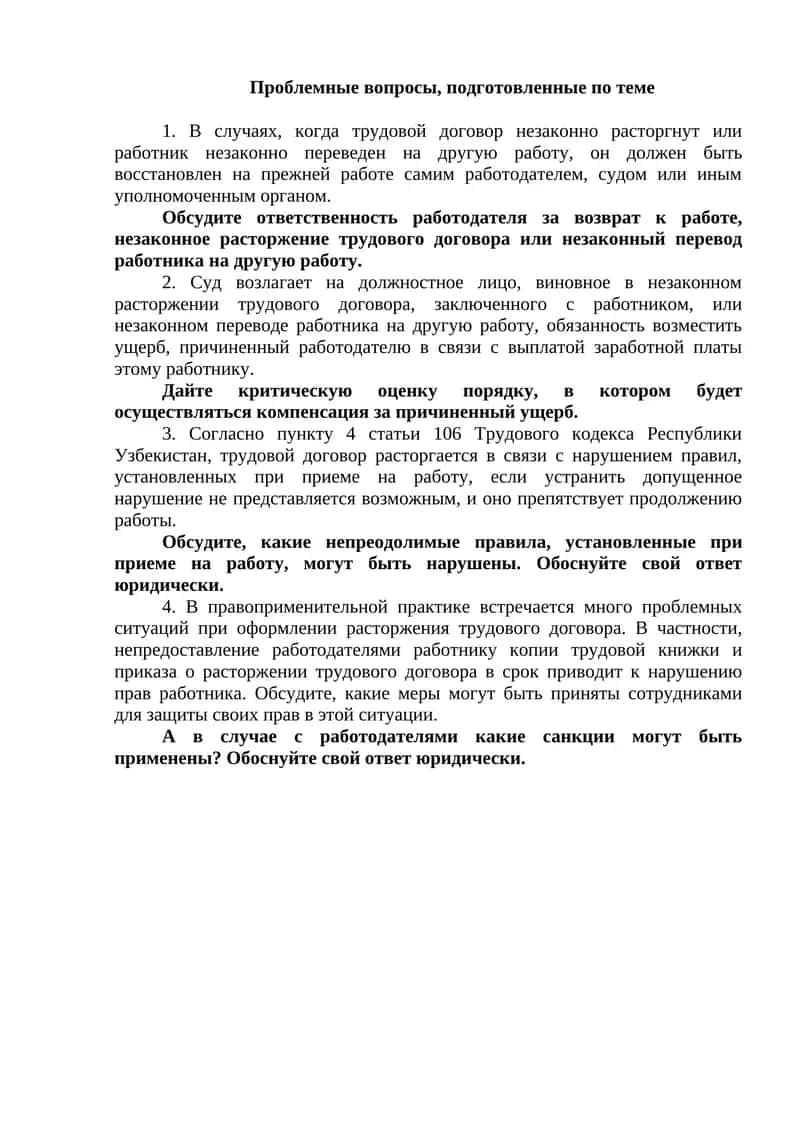 Проблемные вопросы, подготовленные по теме 1
