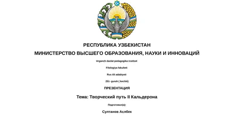 Творческий путь II Кальдерона 1