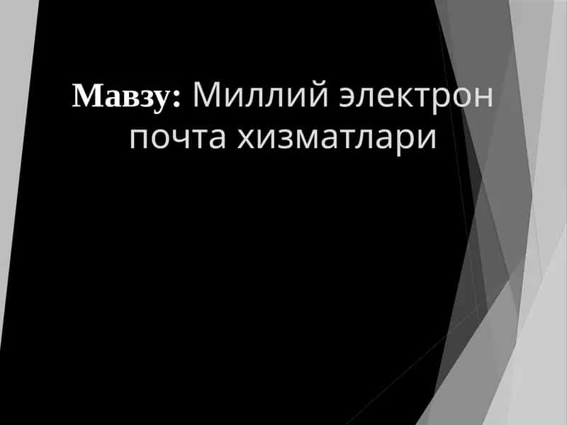 Миллий электрон почтахизматлари 1