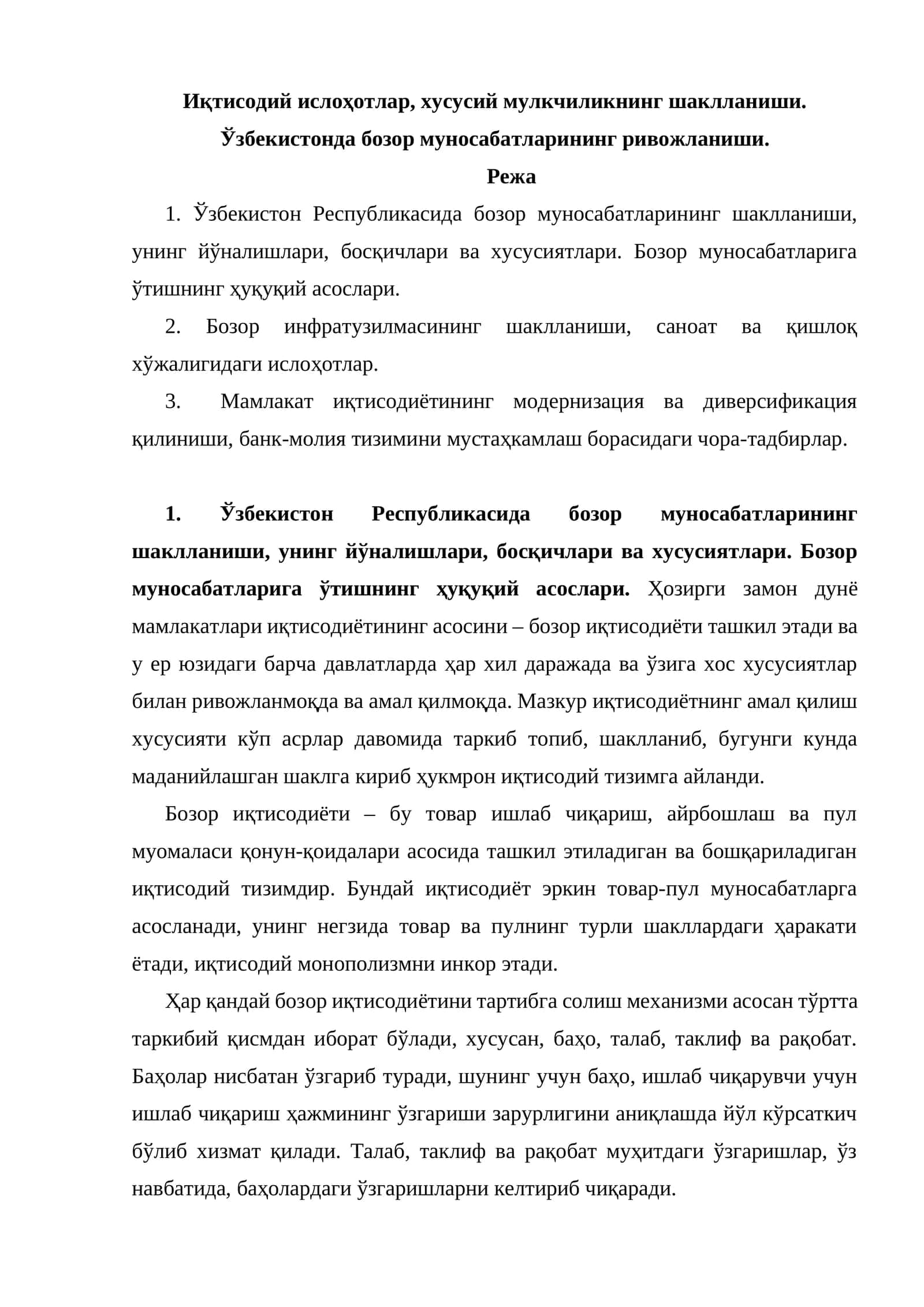 Ўзбекистонда бозор муносабатларининг шаклланиши 1