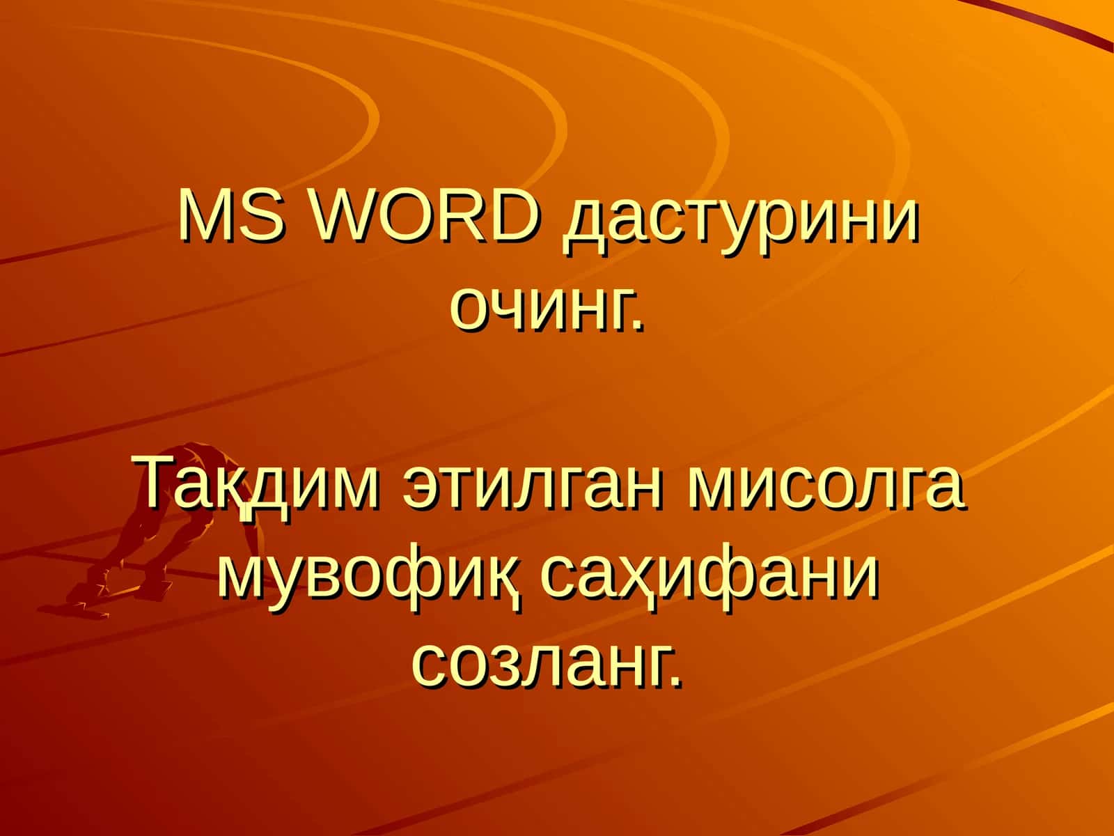 MS WORDдаги мисол 1