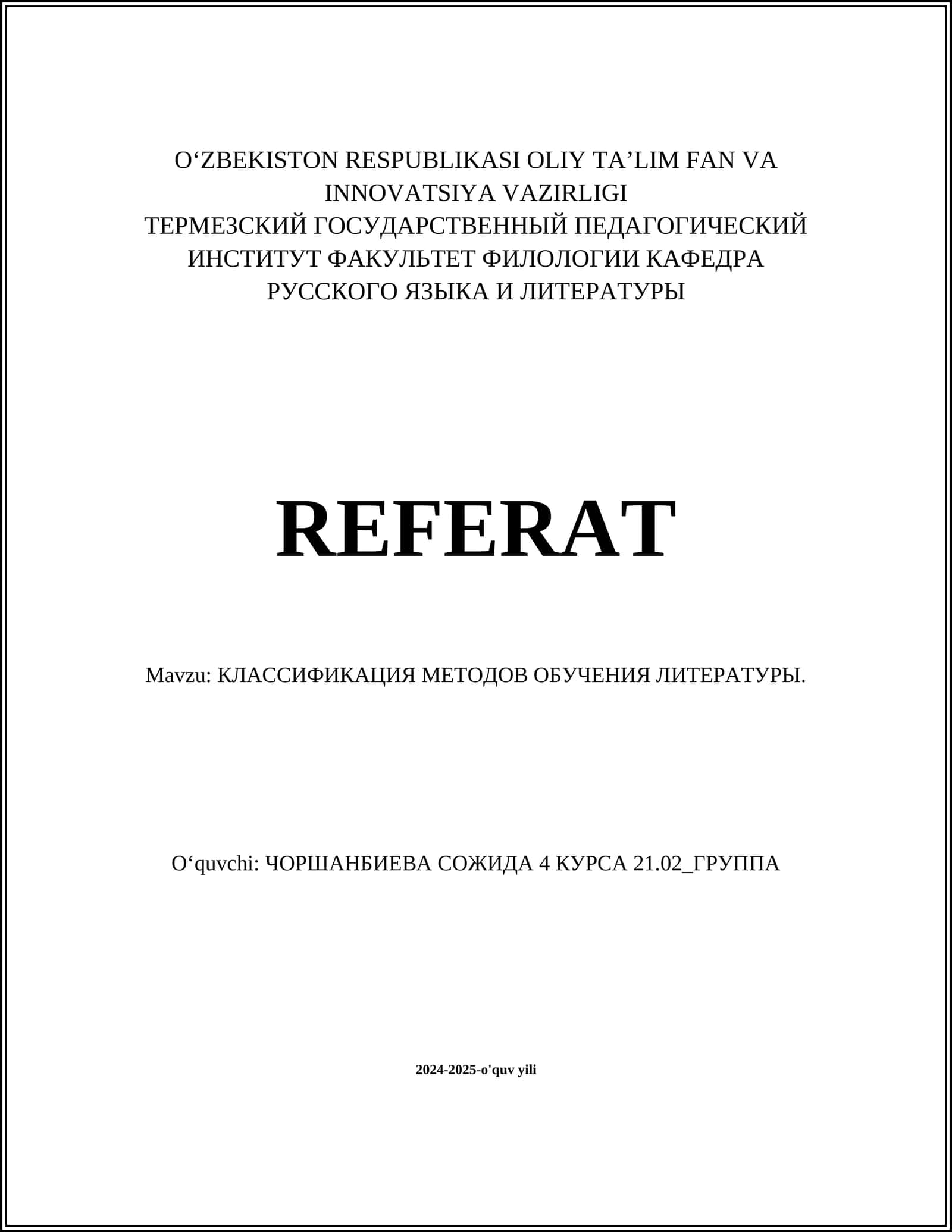 КЛАССИФИКАЦИЯ МЕТОДОВ ОБУЧЕНИЯ ЛИТЕРАТУРЫ 1