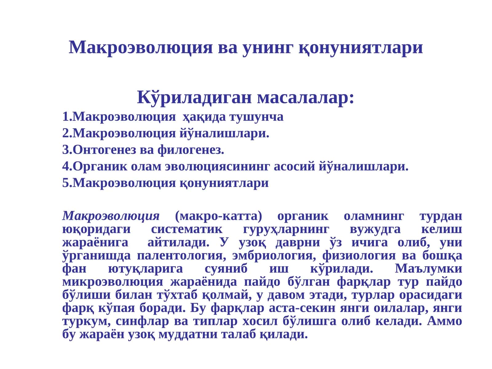 Макроэволюция ва унинг қонуниятлари 1