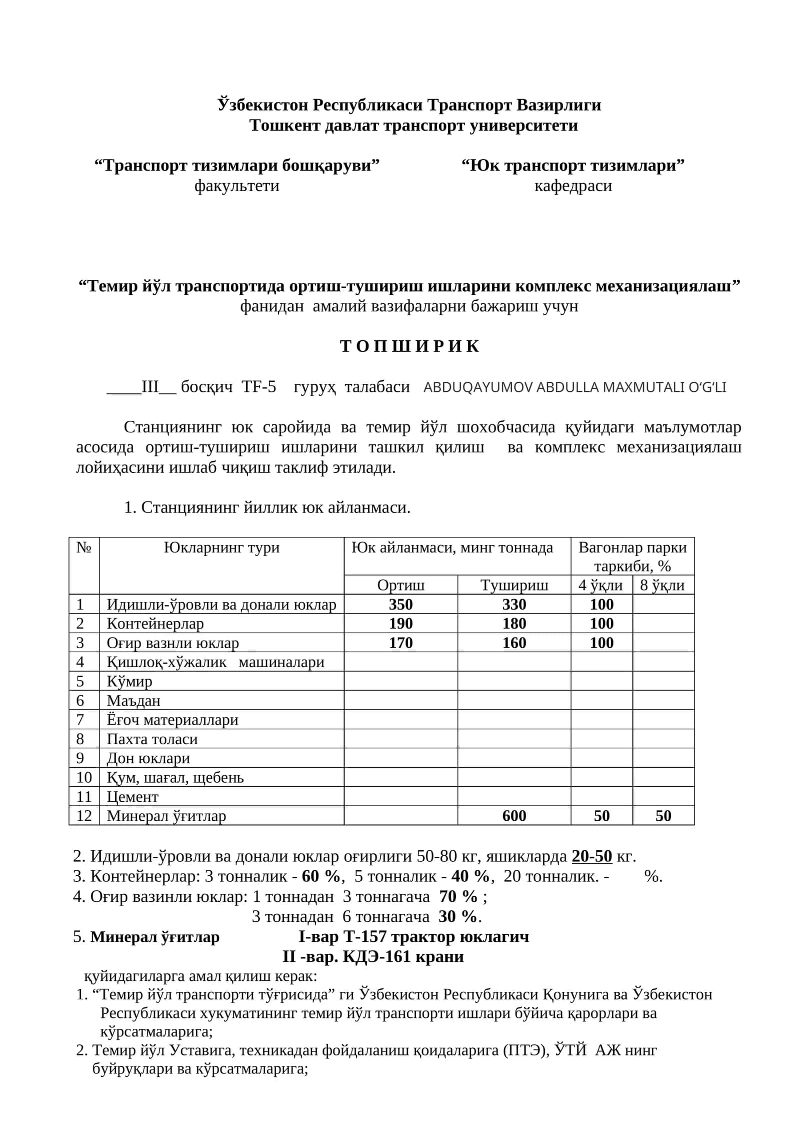 Юк транспорт тизимлари 1