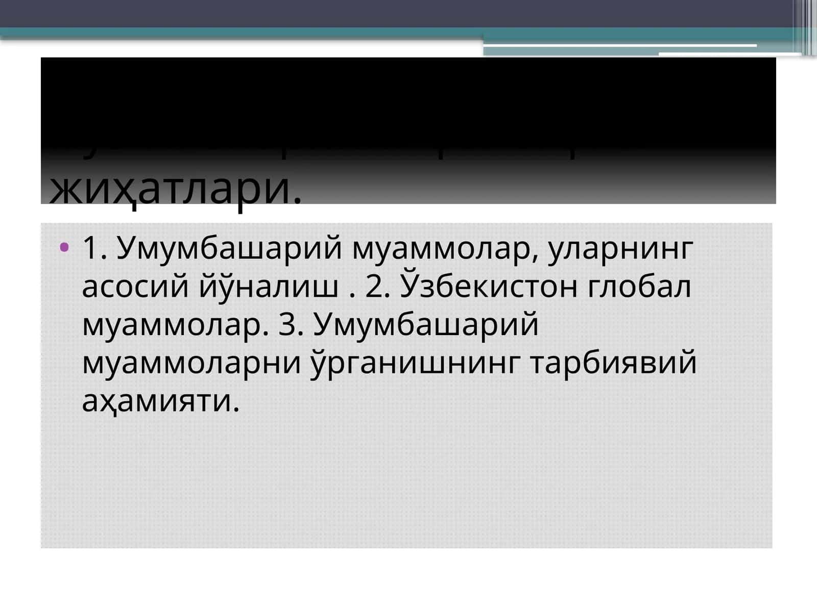 Глобаллашув ва глобал муаммоларнинг фалсафий жиҳатлари 1