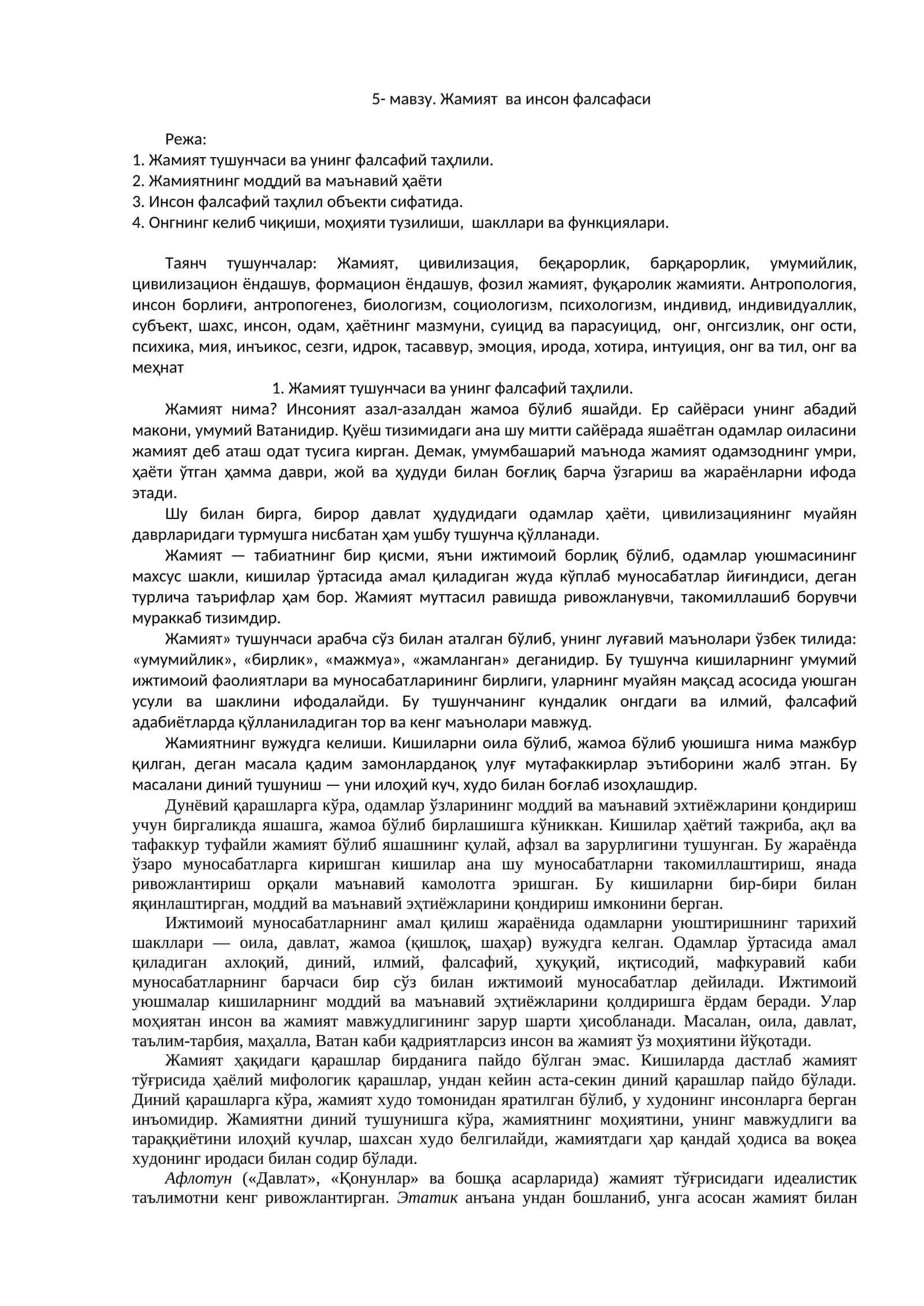 Жамият ва инсон фалсафаси 1