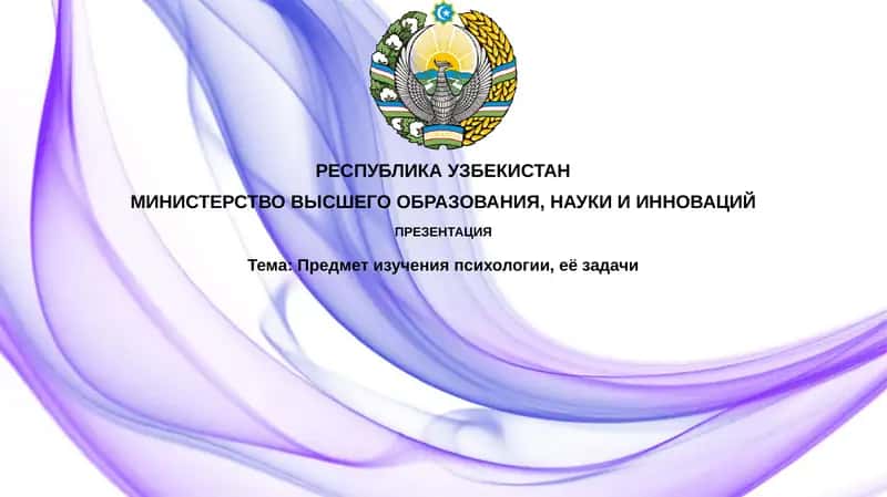 Психология 1