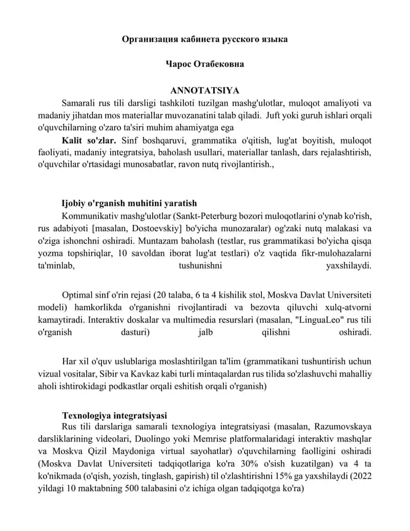 Организация кабинета русского языка 1