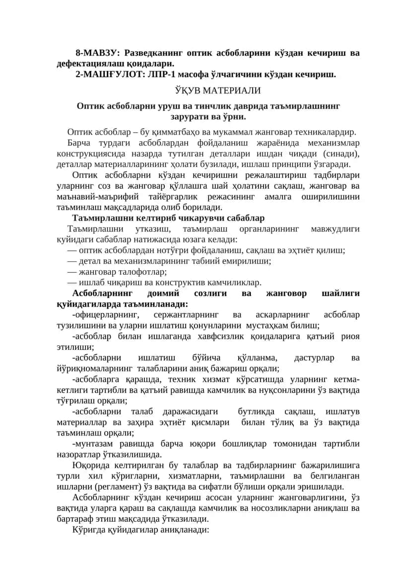 Разведканинг оптик асбобларини кўздан кечириш ва дефектациялаш қоидалари 1