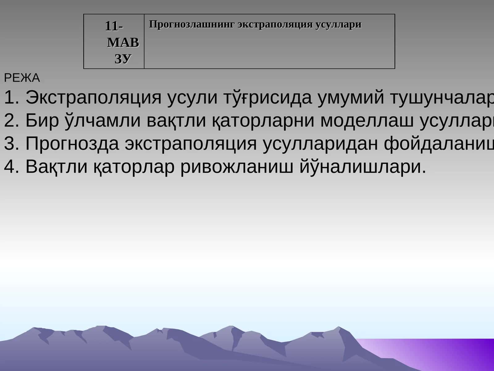 Прогнозлашнинг экстраполяция усуллари 1