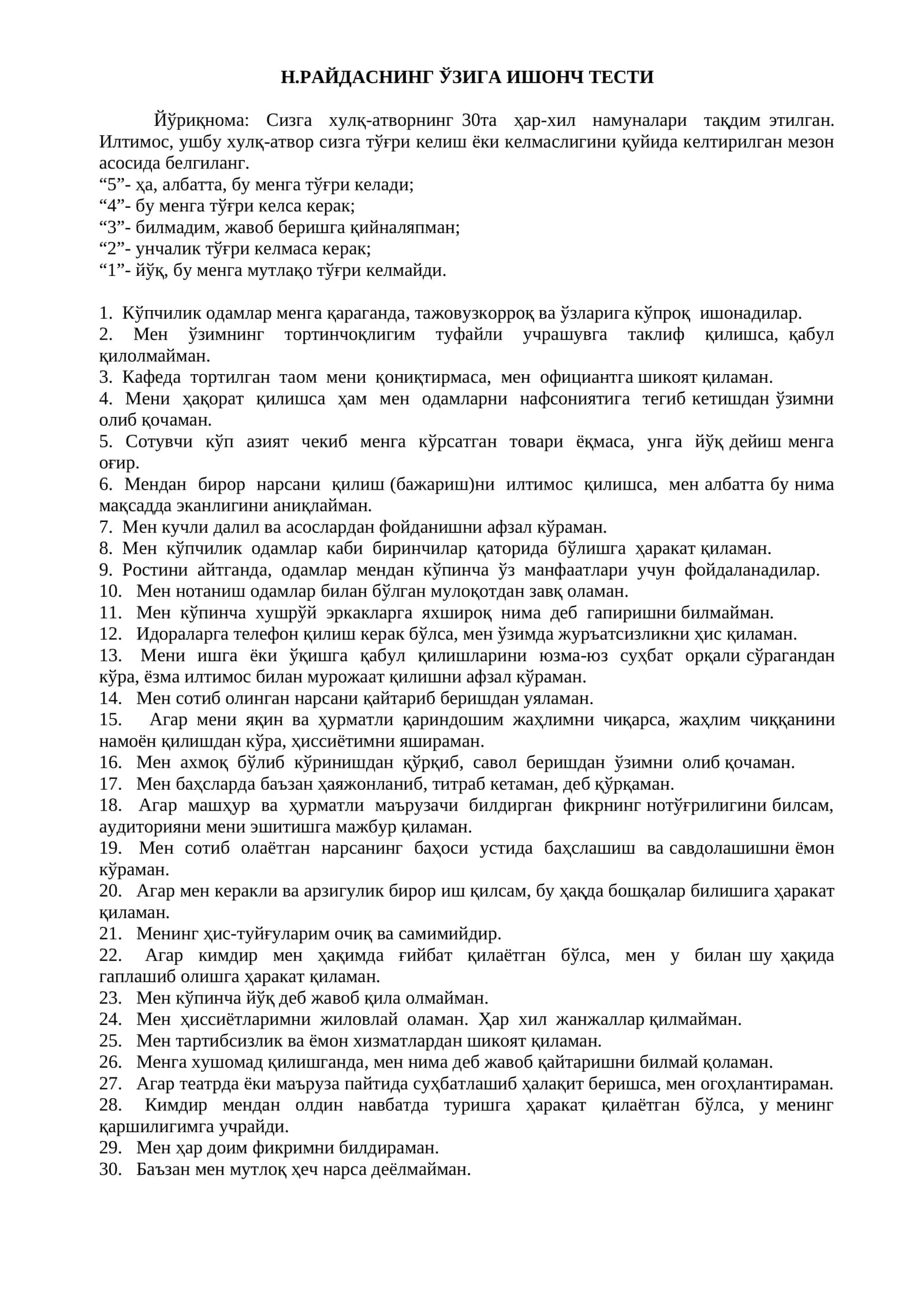 Н.РАЙДАСНИНГ ЎЗИГА ИШОНЧ ТЕСТИ 1