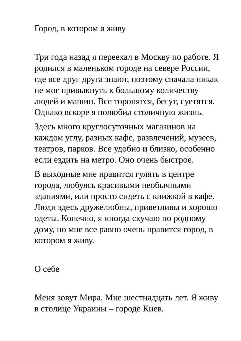 Город, в котором я живу 1