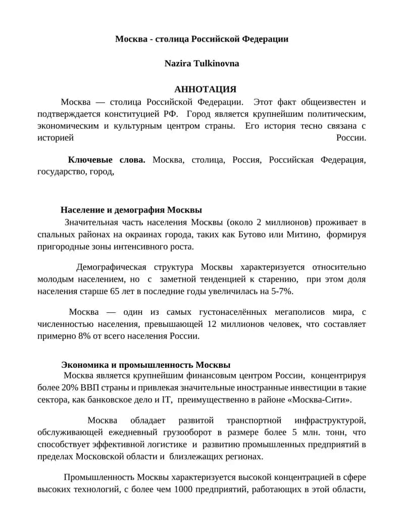 Москва - столица Российской Федерации 1