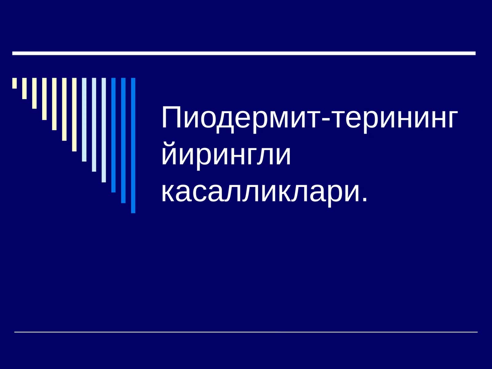 Пиодермит-тери 1