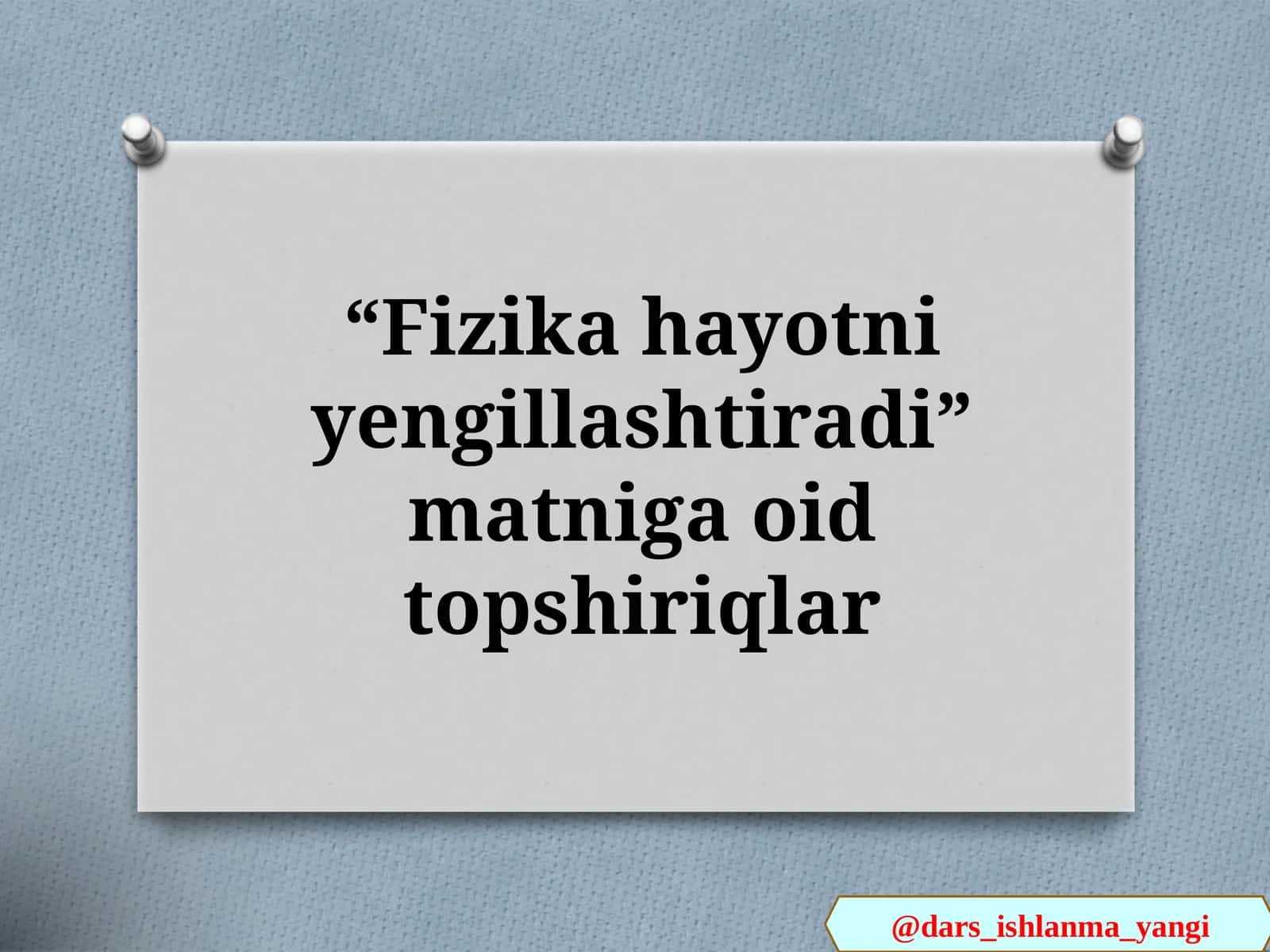Fizika   hayotni   yengillashtiradi 1